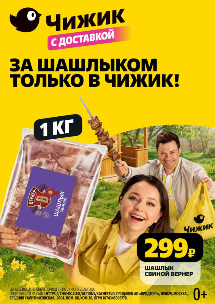Шашлык свиной Вернер 1кг всего 299р. Цены действительны с 1 по 31 июня 2026. 