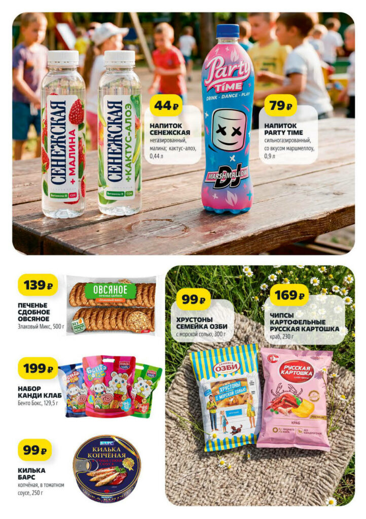 килька за 99 рублей