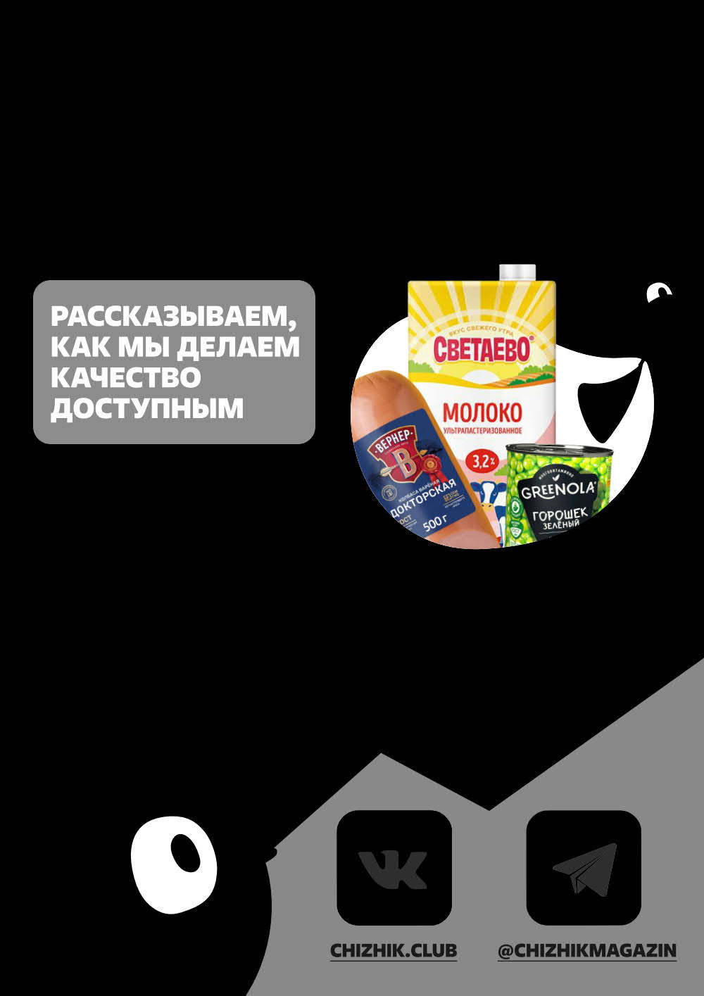 Молоко ультрапастеризованное Светаево 3,2% 500г. Горошек зеленый Greenola. 