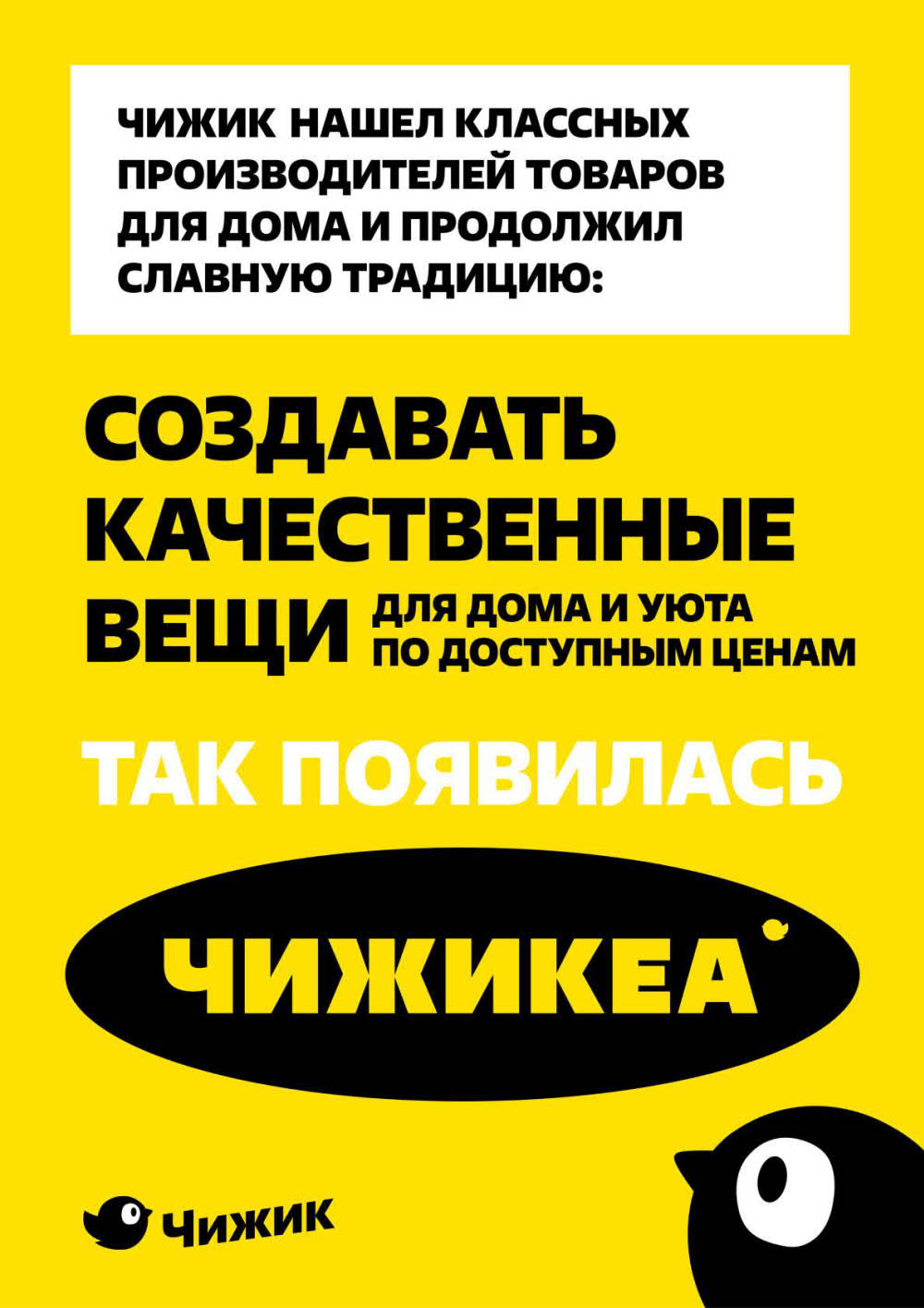 ЧИЖИКЕА — товары для дома и уюта | Новинка Чижик с 02.07.2026
