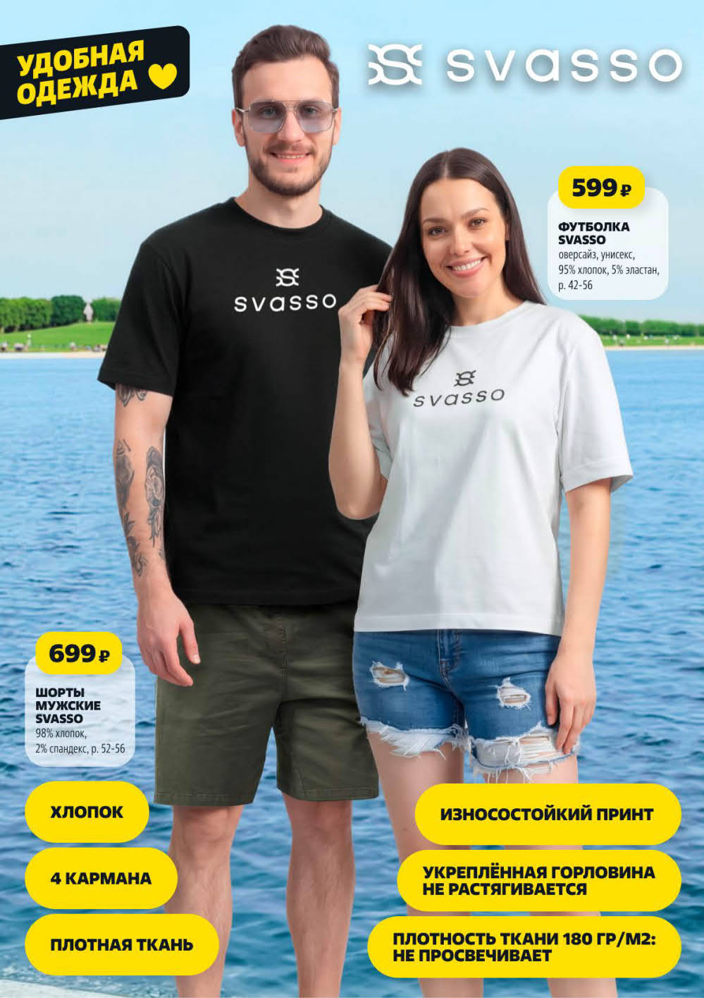 Футболка Svasso 599р и шорты мужские 699р