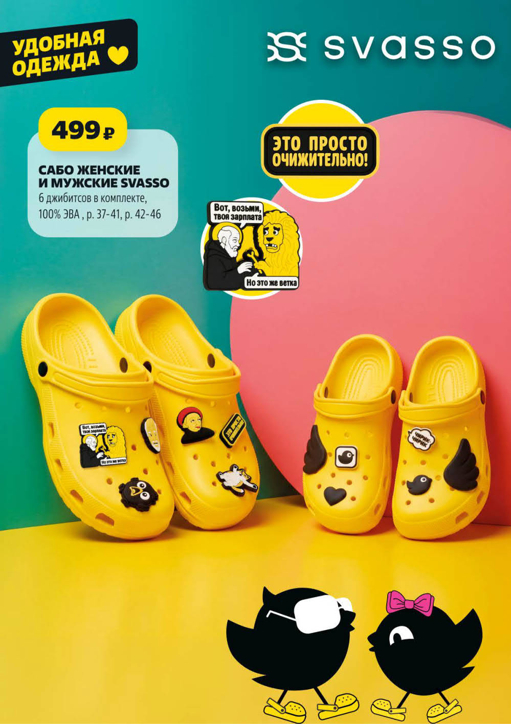 Сабо женские и мужские Svasso 499р 