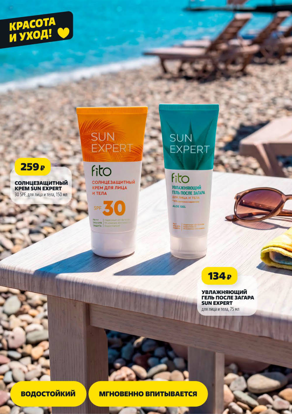 Крем солнцезащитный SPF30 259р 