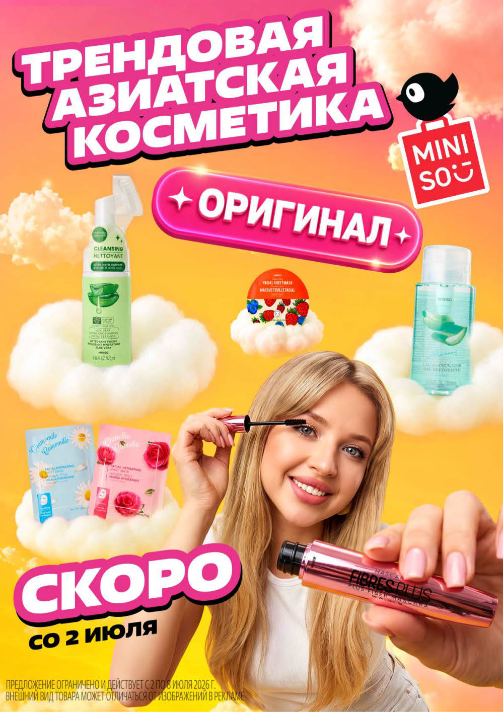 Азиатская косметика в Чижике со 2 июля 2026