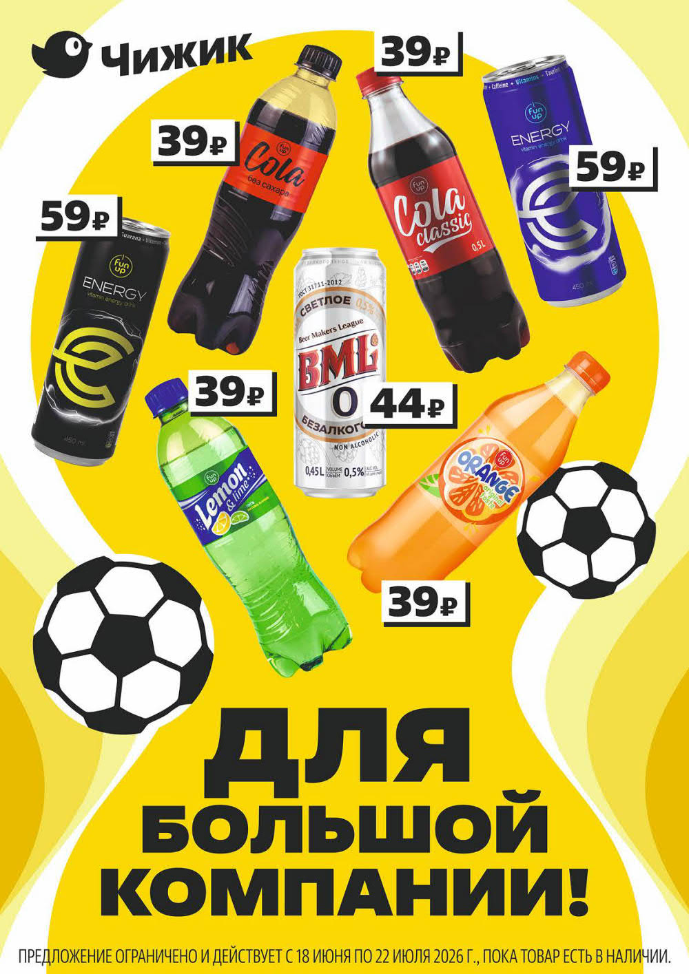 Cola classic и без сахара по 39р | Скидки Чижик на напитки