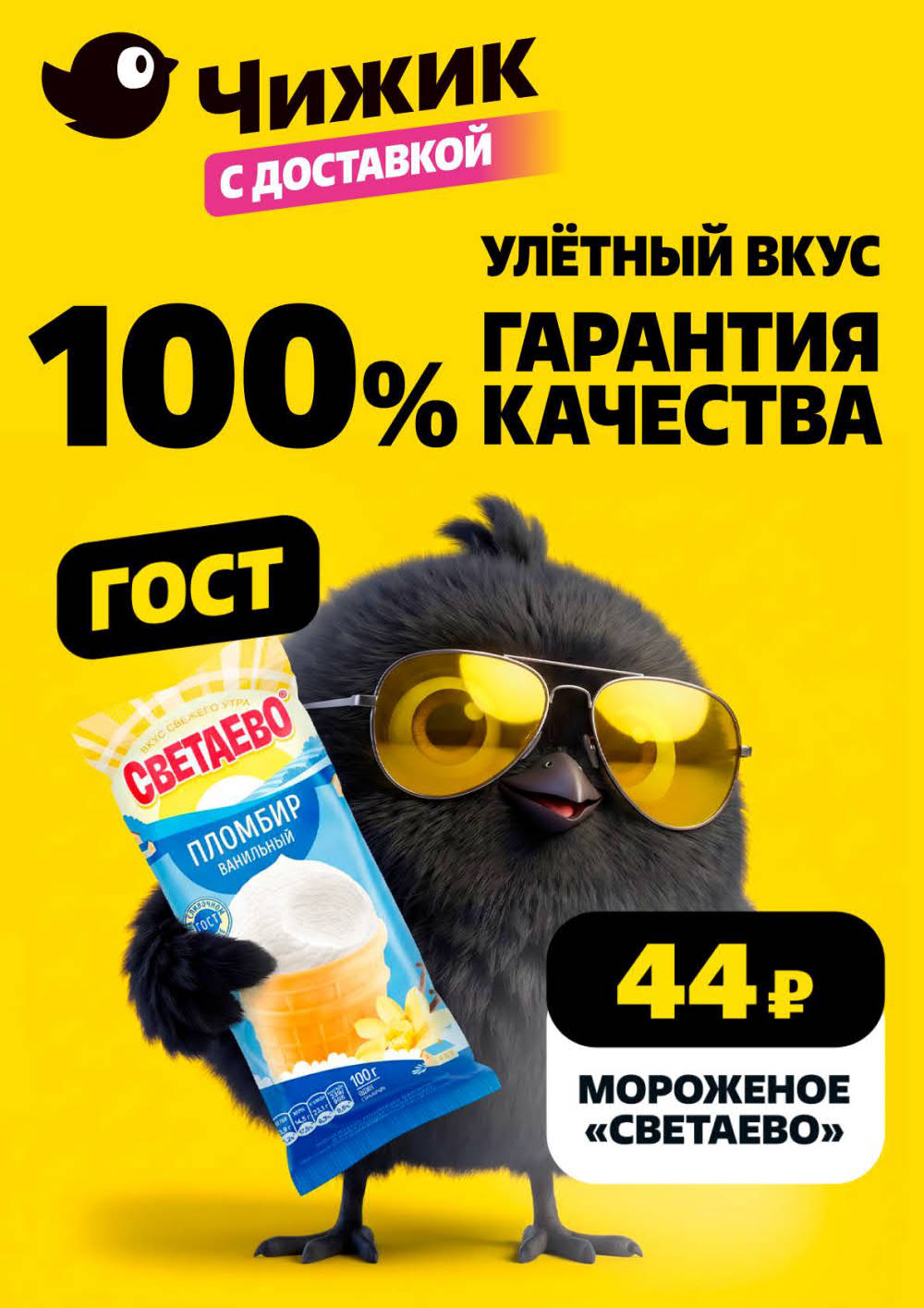 Мороженое Светаево пломбир 44р