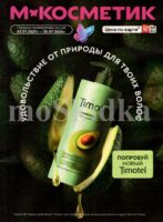 магнит косметик акции с 1 июля 2026