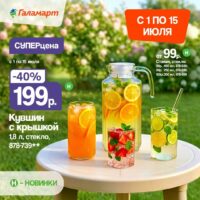 галамарт акции с 1 июля 2026