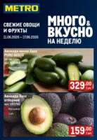 метро акции с 11 июня - 17 июня 2026