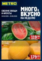 метро акции с 18 июня 2026
