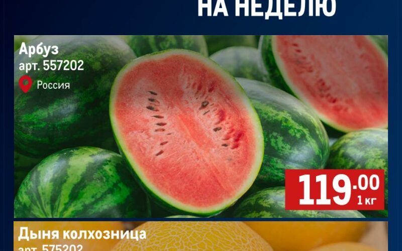 метро акции с 18 июня 2026