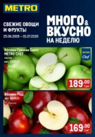 метро акции с 25 июня 2026