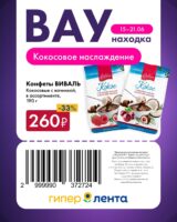 лента купоны на скидку с 15 июня 2026