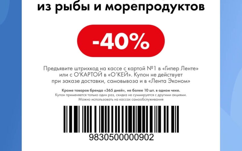 лента купоны на скидку с 15 июня 2026