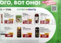 лента акции с 11 июня 2026