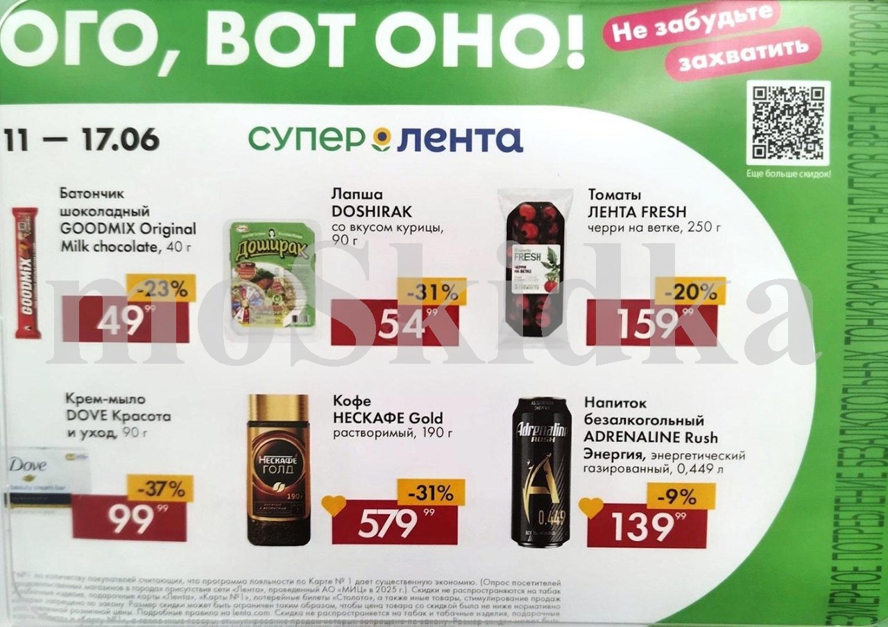 Акция недели в Ленте! Скидки до 50% с 11 по 17 июня 2026
