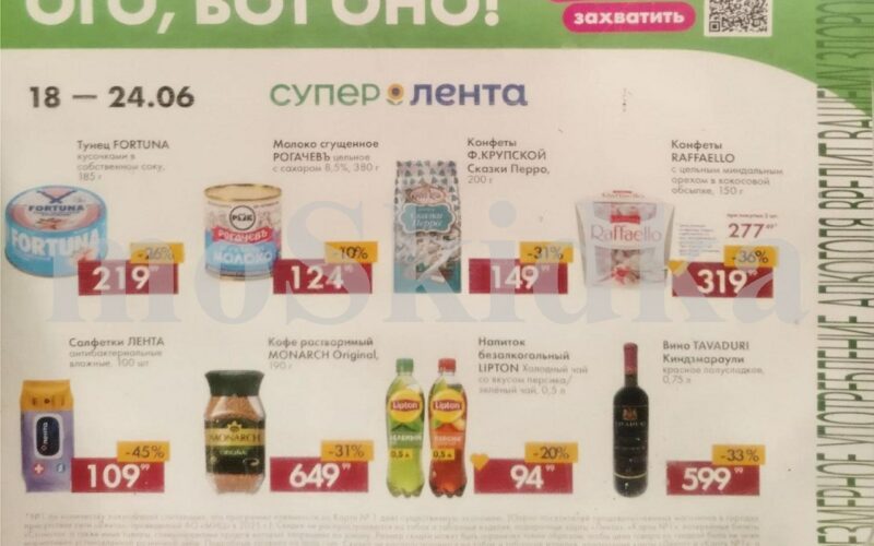 лента акции с 18 июня 2026