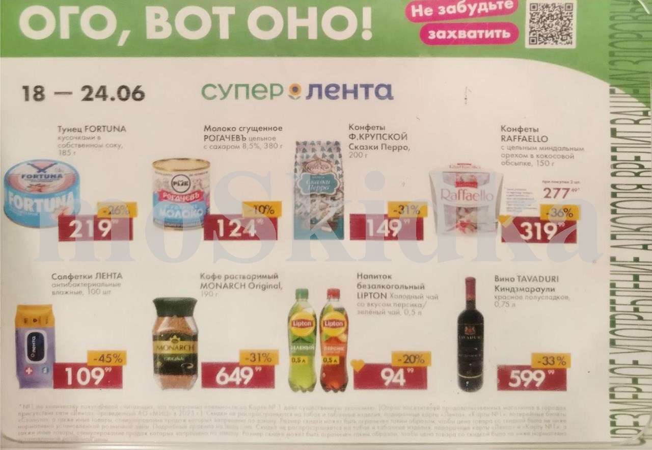 Акция недели в Ленте! Скидки до 50% с 18 по 24 июня 2026