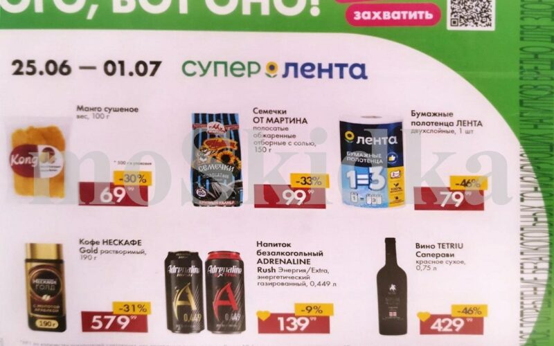 лента акции с 25 июня 2026
