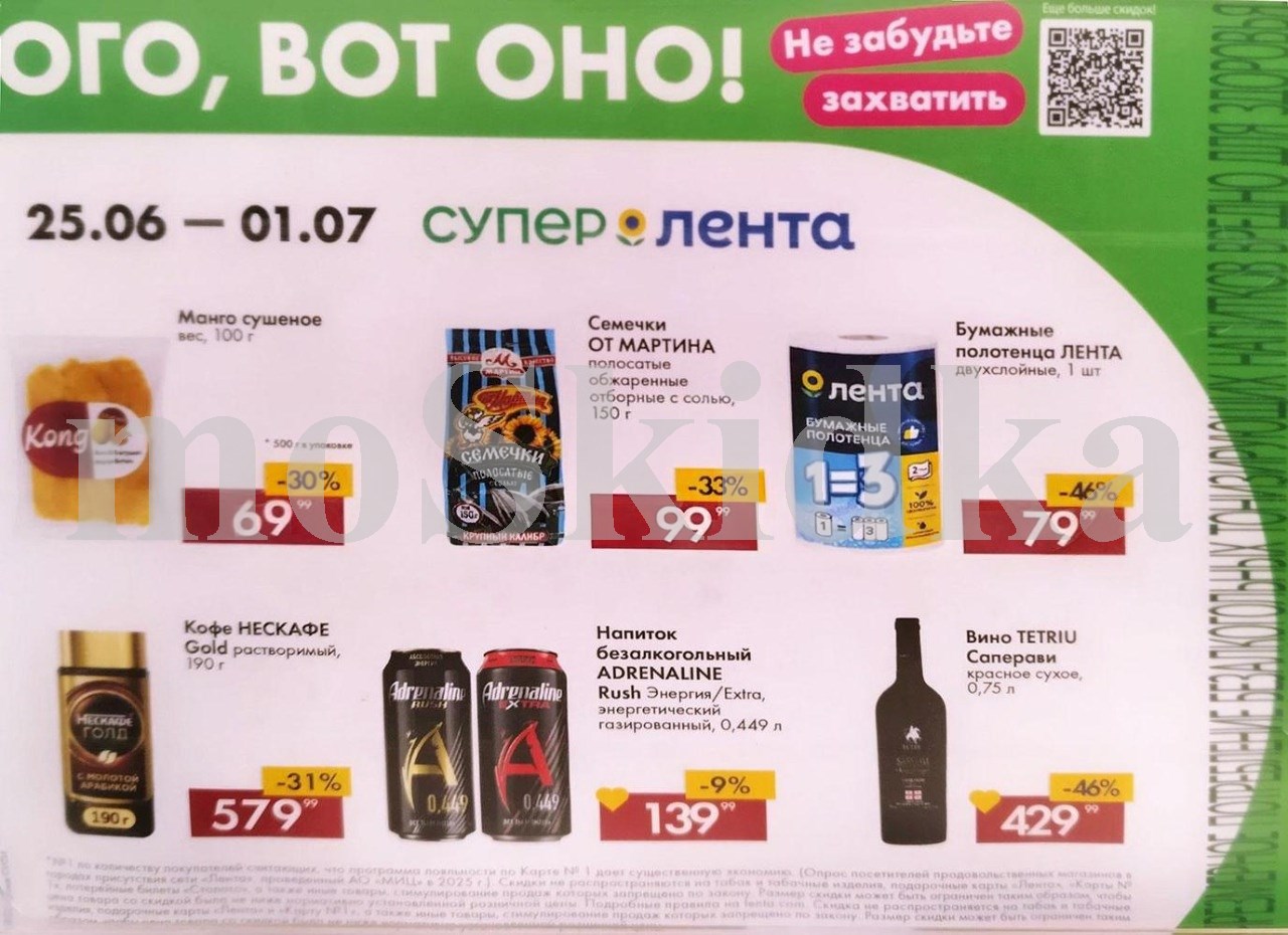 Акция недели в Ленте! Скидки до 50% с 25 июня по 1 июля 2026