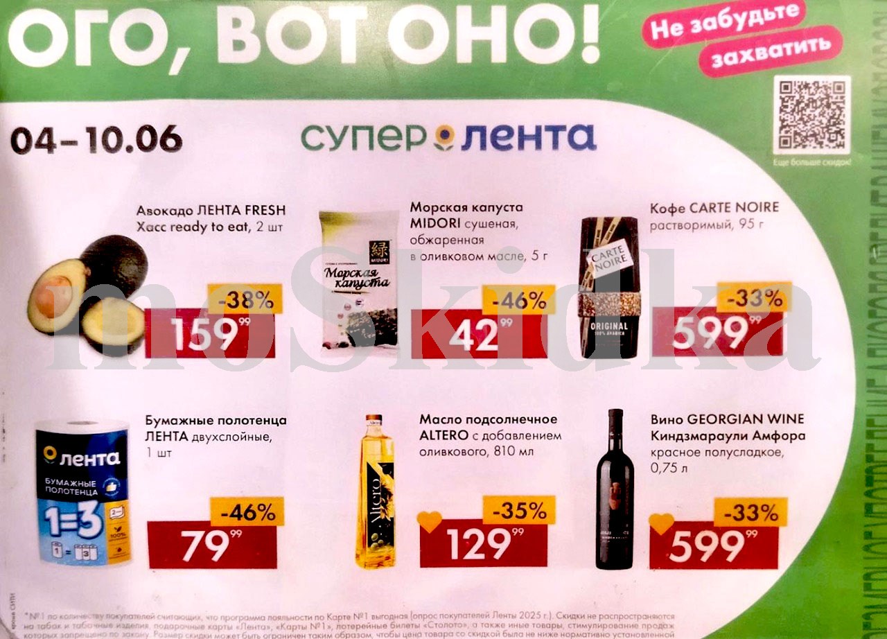 Акция недели в Ленте! Скидки до 50% с 4 по 10 июня 2026