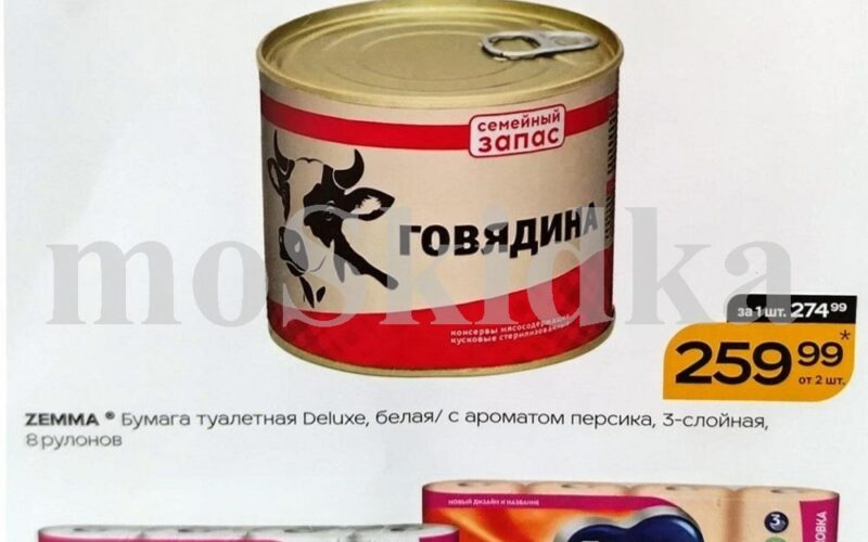 магнит акции за покупку от двух штук до 7 июля 2026