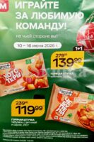 магнит акции до 16 июня 2026