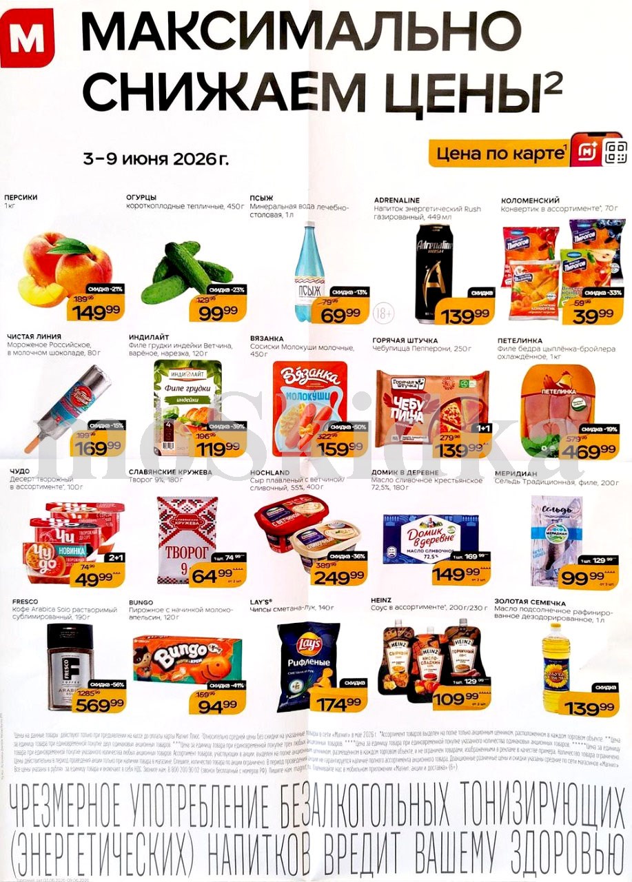 Продукты и товары для дома по спецценам. филе грудки за 119 ₽, творог за 64 ₽. Действует до 9 июня.