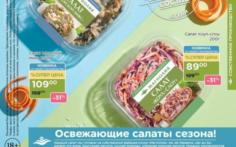 магнолия акции с 9 июня 2026