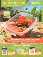 магнолия акции с 23 июня 2026