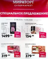 мираторг акции с 1 июня 2026