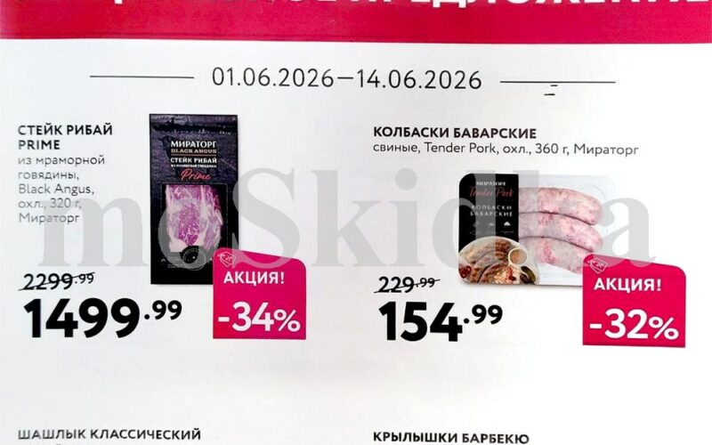 мираторг акции с 1 июня 2026
