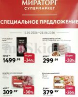 мираторг акции с 15 июня 2026