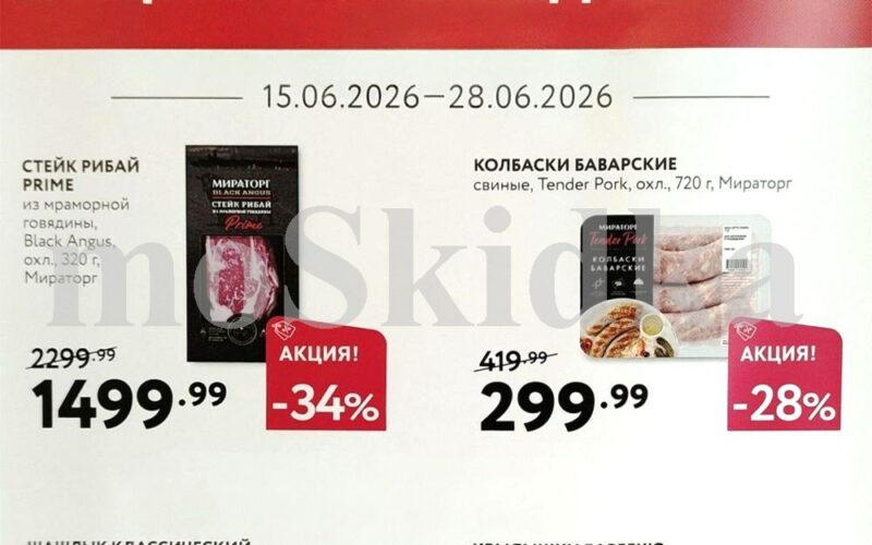мираторг акции с 15 июня 2026