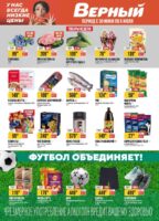 верный акции с 30 июня 2026