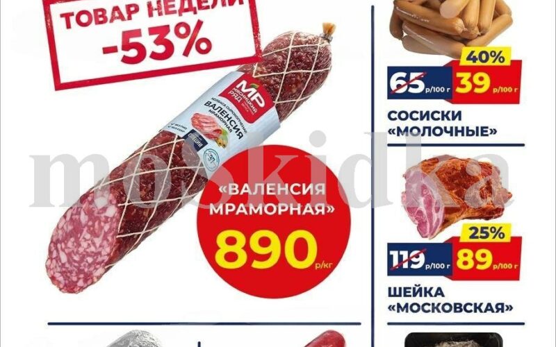 мясницкий ряд акции с 15 июня 2026