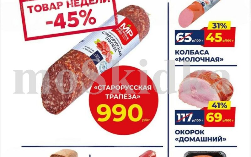 мясницкий ряд акции с 22 июня 2026