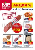 мясницкий ряд акции с 8 июня 2026