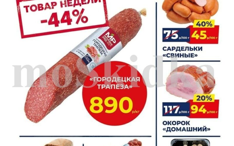 мясницкий ряд акции с 8 июня 2026