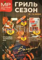 мясницкий ряд акции до 14 июня 2026