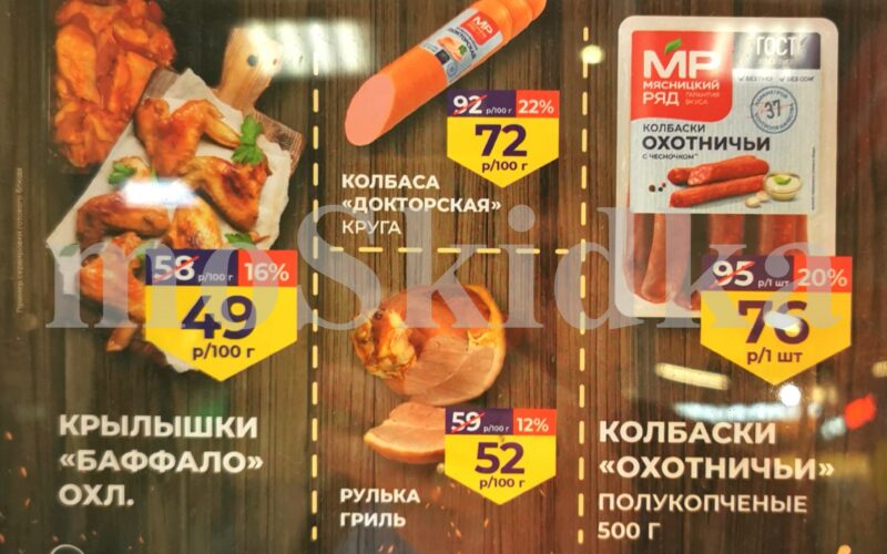 мясницкий ряд акции до 14 июня 2026