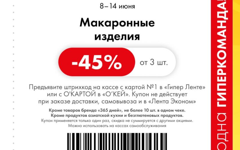 окей купоны на скидку с 8 июня 2026
