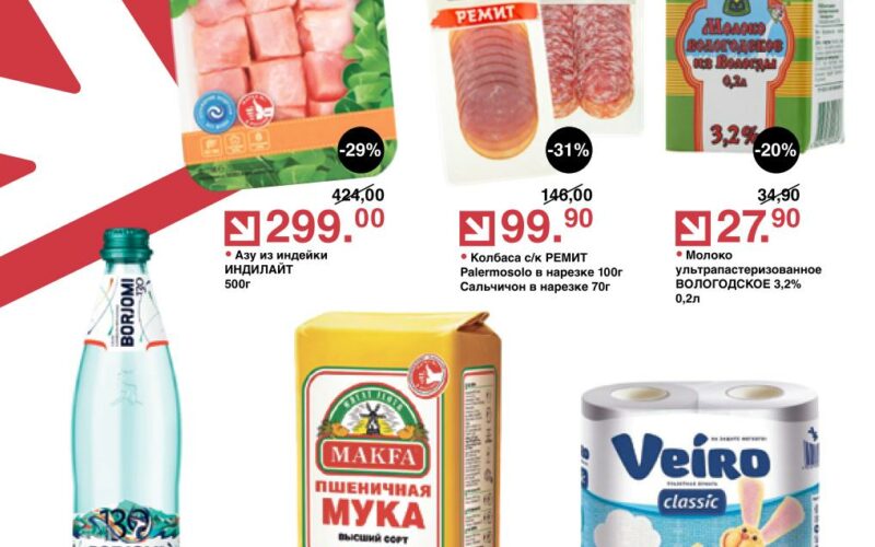 оливье акции с 2 июня 2026