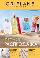 орифлейм каталог с 22 июня 2026