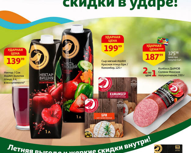 ашан акции с 11 июня 2026