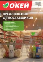 окей акции с 2 июля 2026