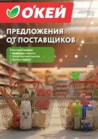 окей акции с 23 июля 2026