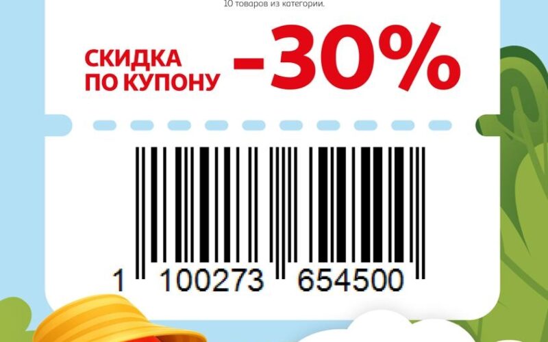 ашан купоны на скидку с 2 июля 2026