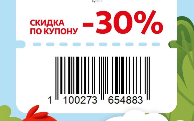 ашан купоны на скидку с 9 июля 2026