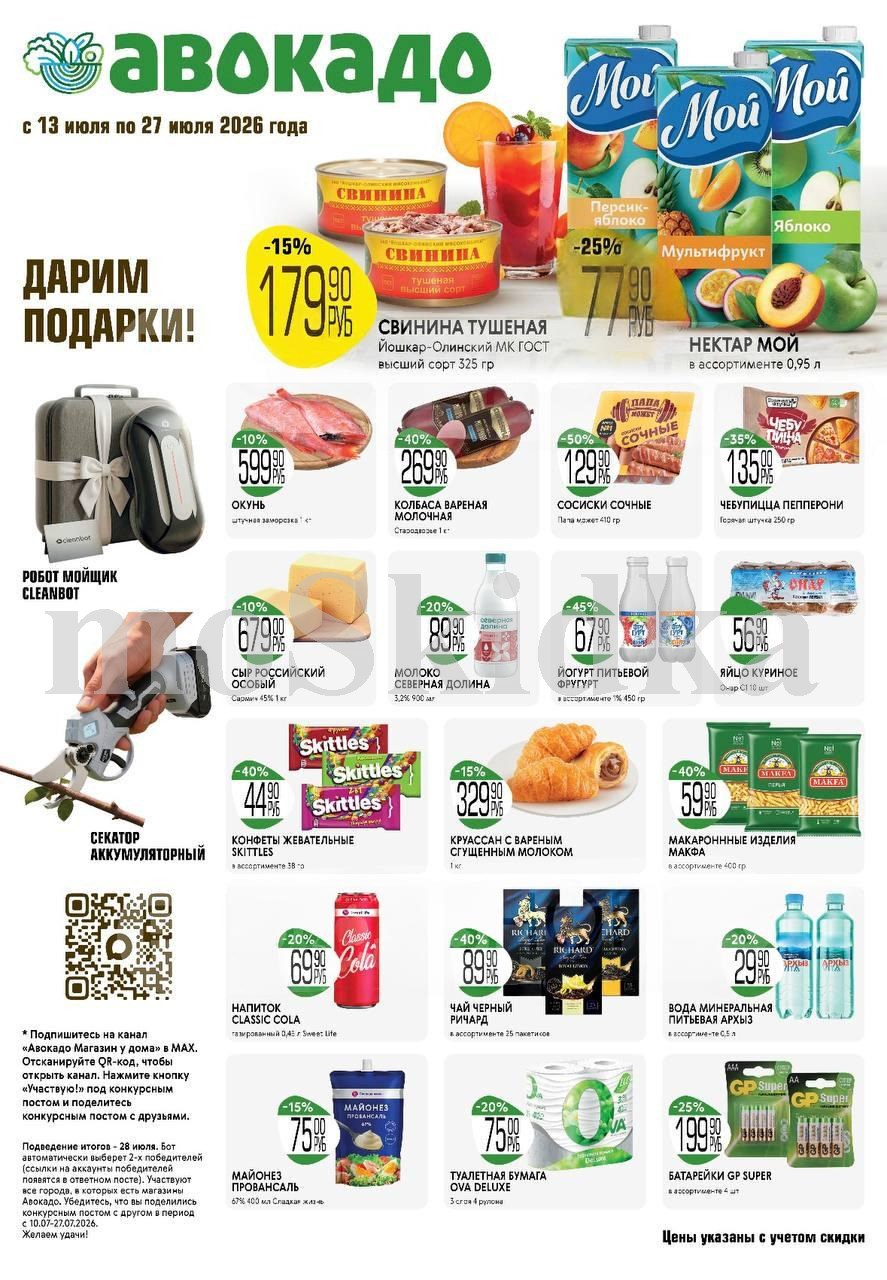 тушенка свиная 179 ₽, нектар мой 77 ₽, окунь 599 ₽ каталог скидок авокадо июль 2026